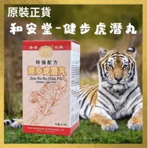 香港和安堂健步虎潛丸 (批發)